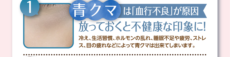 青クマは「血行不良」が原因。放っておくと不健康な印象に！