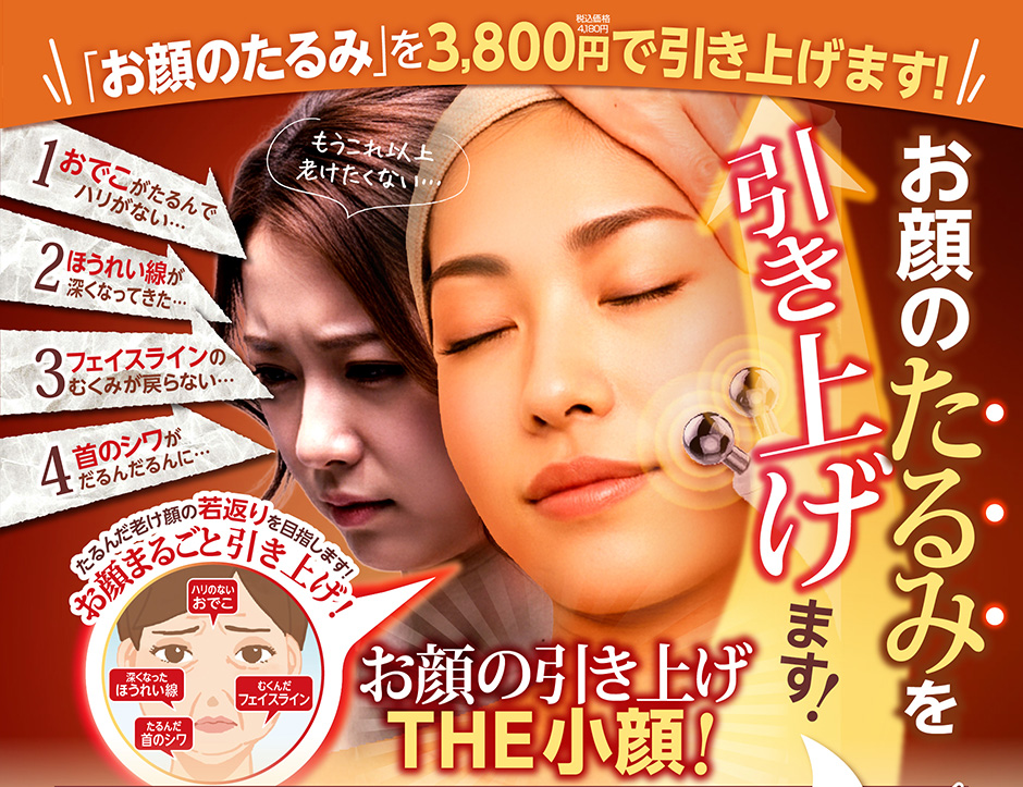 筋膜リリース・お顔たるみ引き上げコース誕生!「お顔のたるみ」を3,800円で引き上げます！