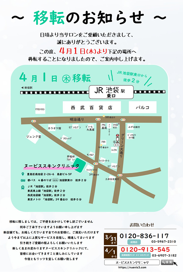 成増店移転のお知らせ